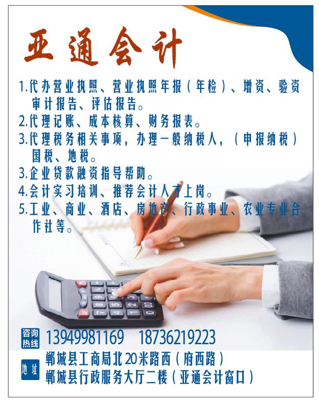 亚通会计业务项目